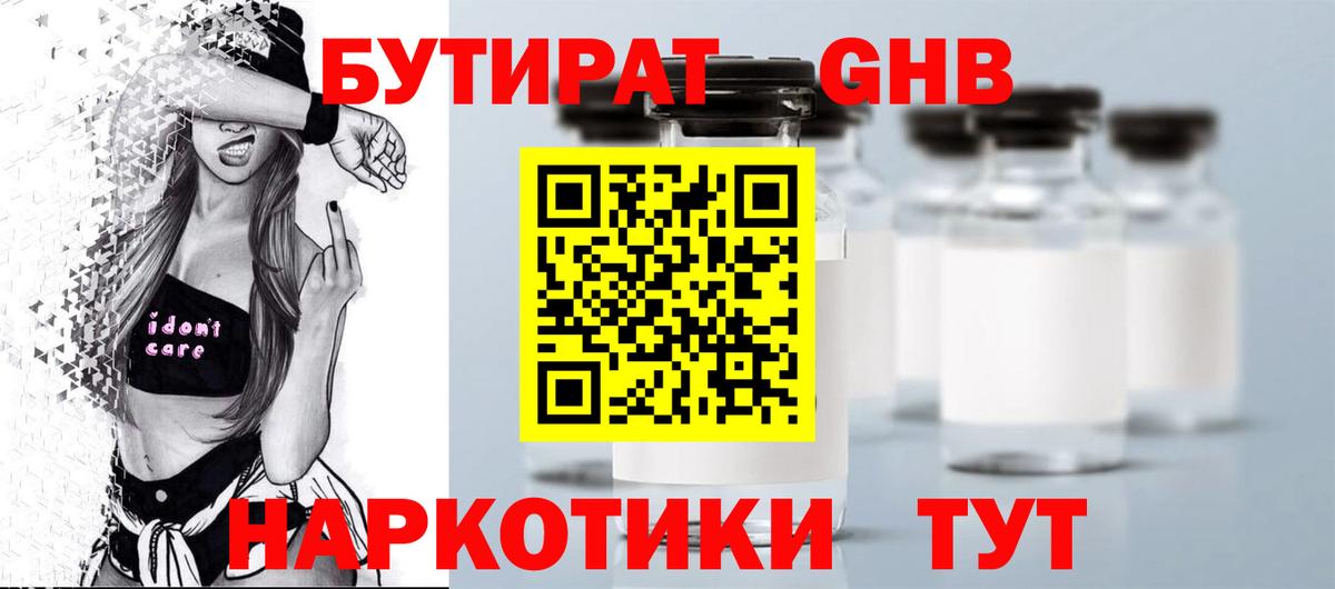Киржач  БУТИРАТ  Вход с VPN  Бутират жидкий экстази 