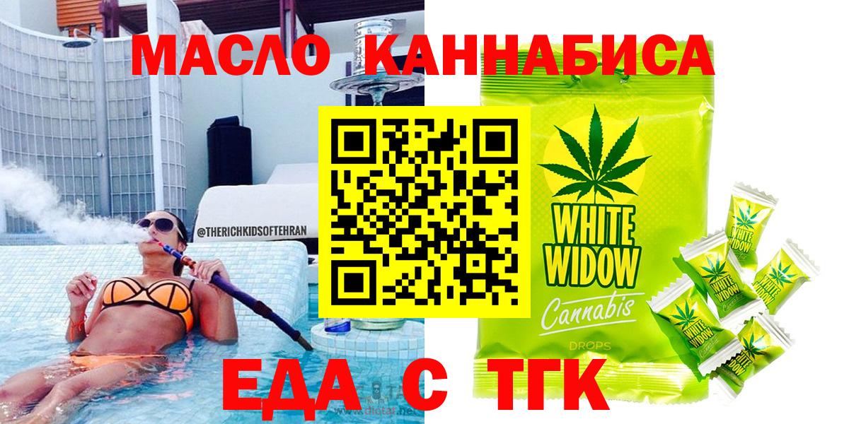Еда ТГК марихуана  Вход с VPN  Киржач 