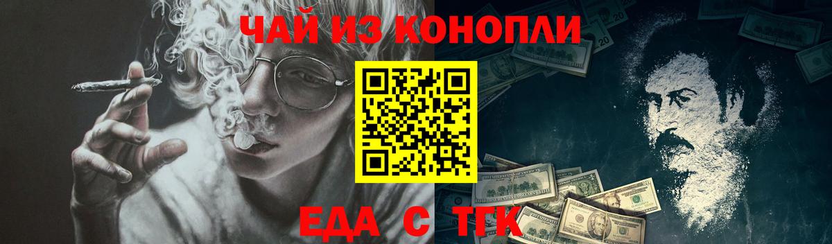 Еда ТГК марихуана Киржач