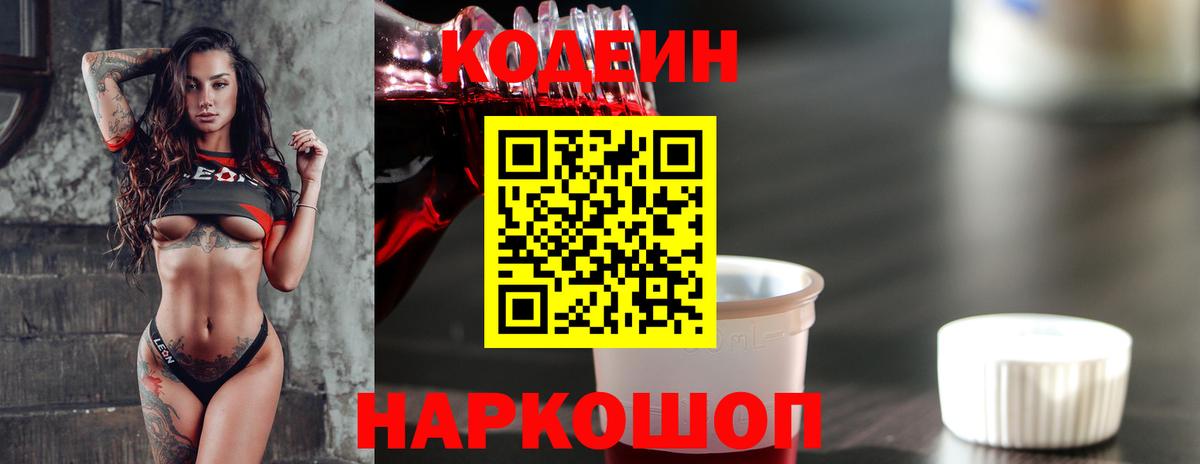 Киржач  Кодеиновый сироп Lean Purple Drank  Вход с VPN 