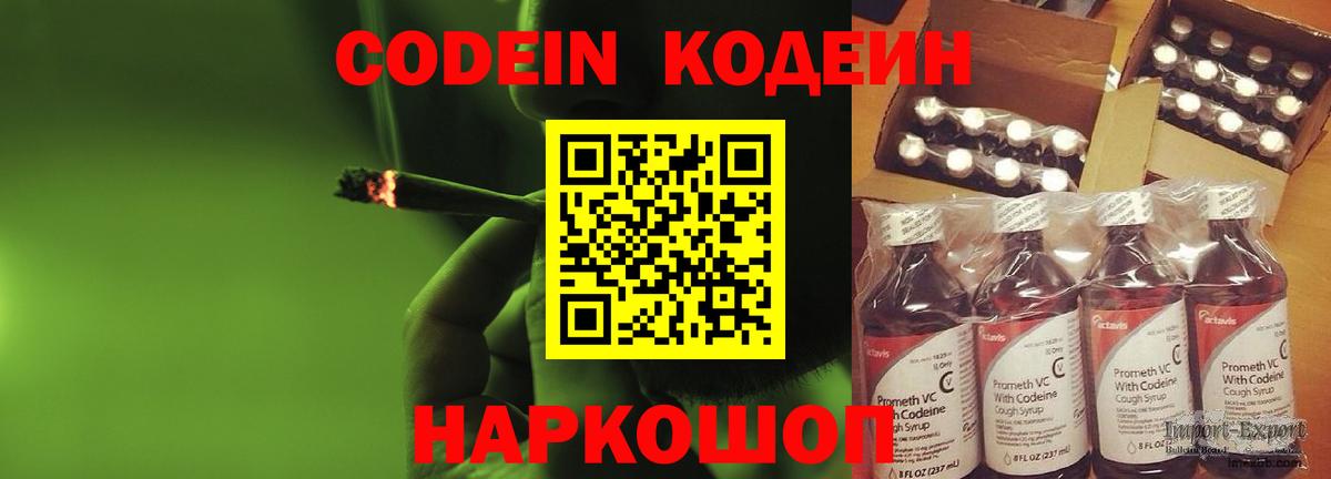 Codein Purple Drank Киржач