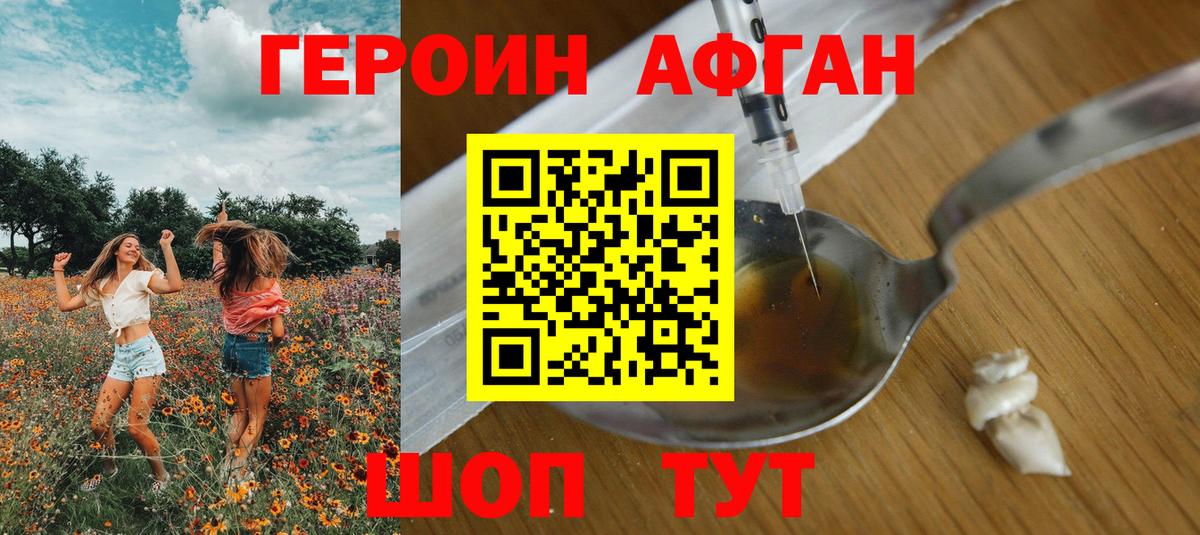 Героин афганец  Вход с VPN  Киржач 