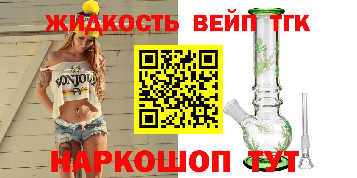 ТГК THC oil Киржач